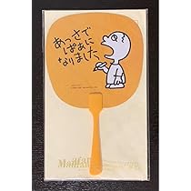 Amazon.co.jp: みんなのたあ坊 うちわカード あつさでぱあになり